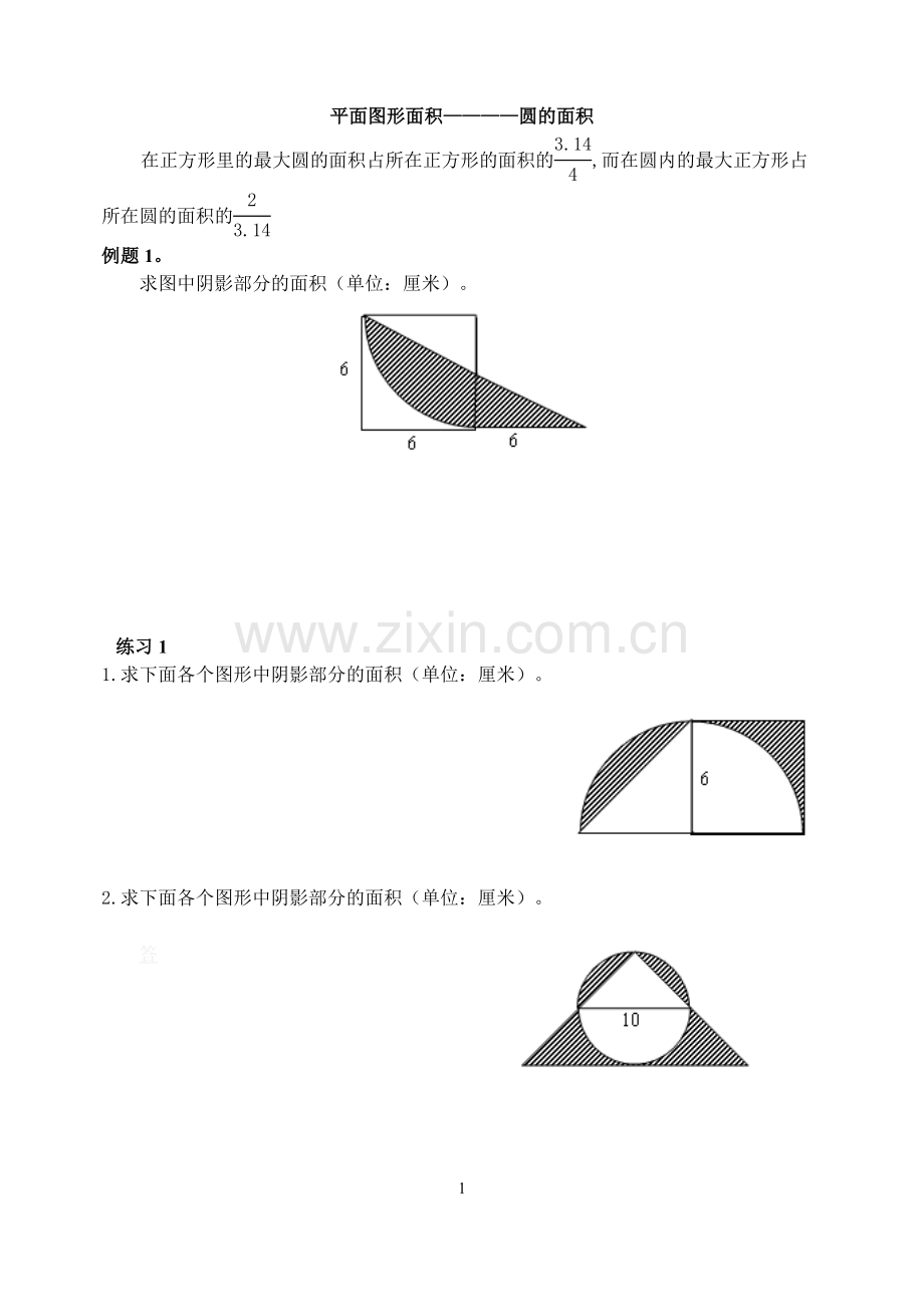 六年级奥数专题圆的面积.doc_第1页