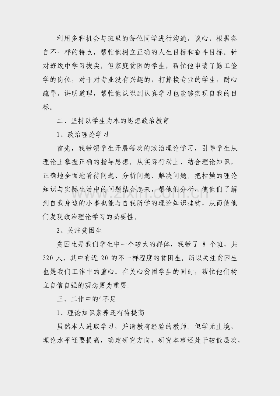 大学辅导员职业定义范文(必备8篇).pdf_第2页