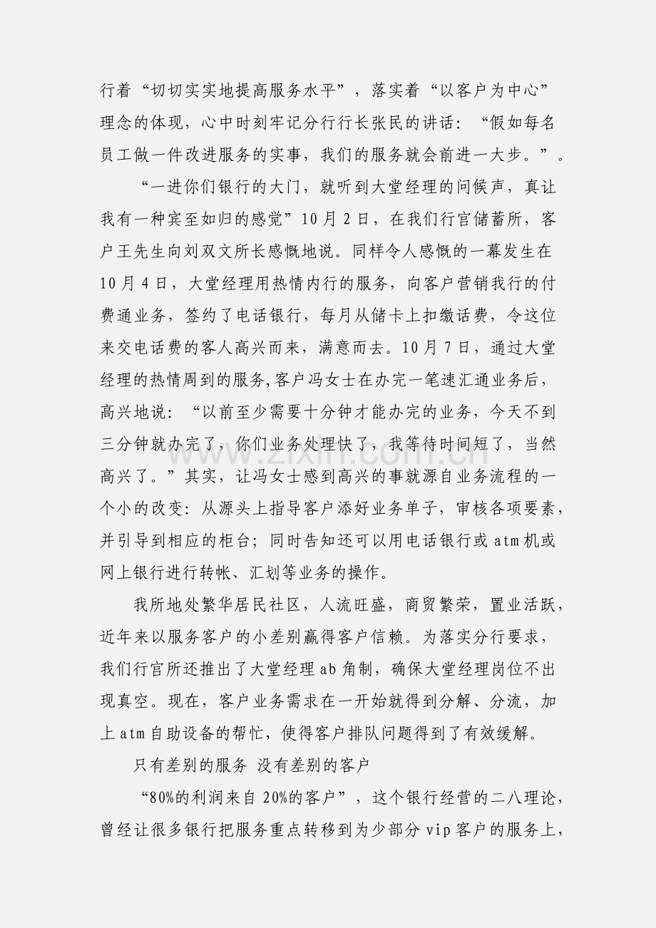银行大堂经理心得感想.docx_第2页