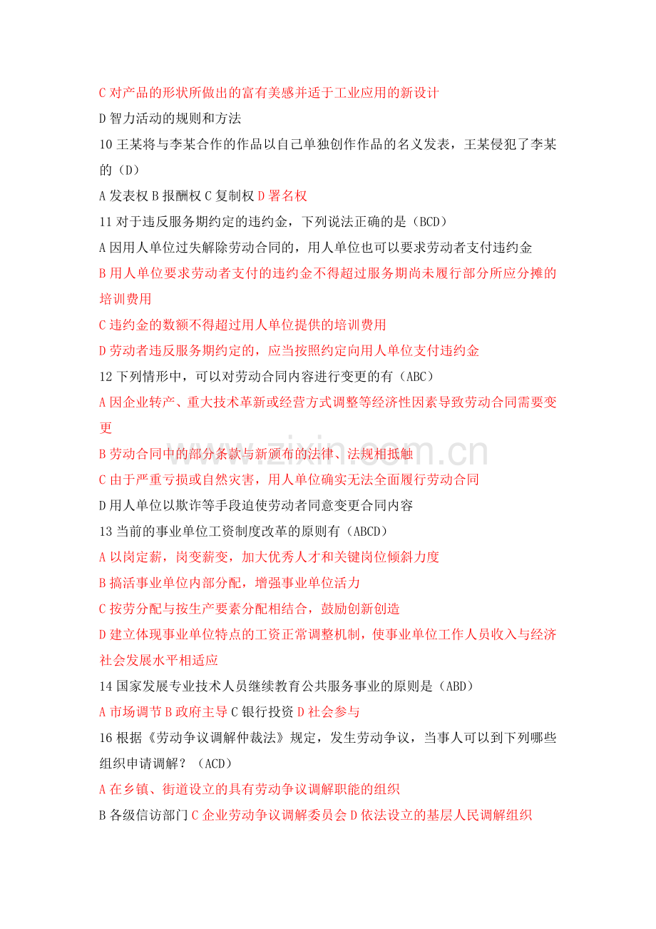 2017年专业技术人员继续教育考试答案(完全版).docx_第2页