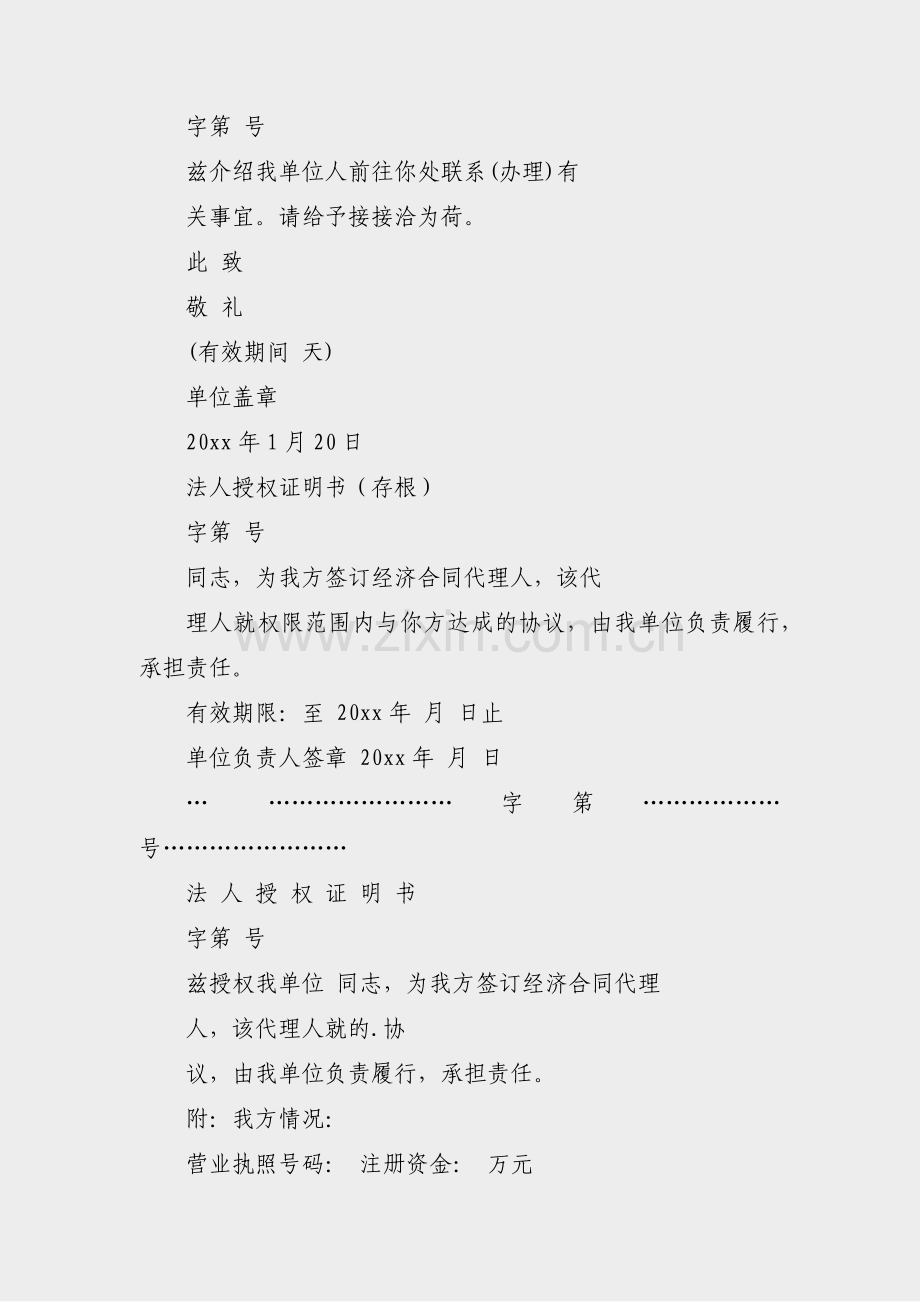 介绍信 存根 格式范文(热门13篇).pdf_第2页