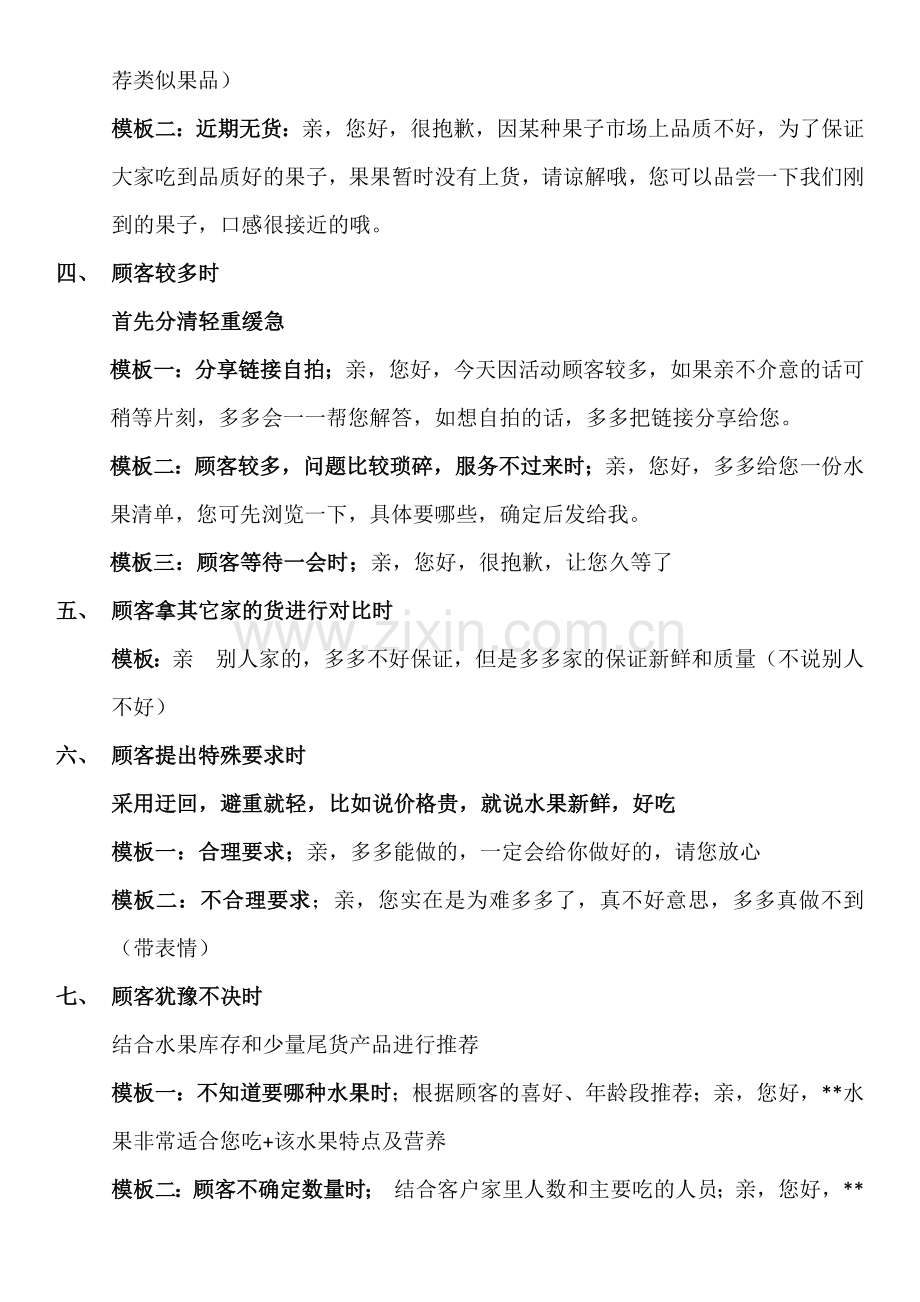 客服话术.docx_第2页