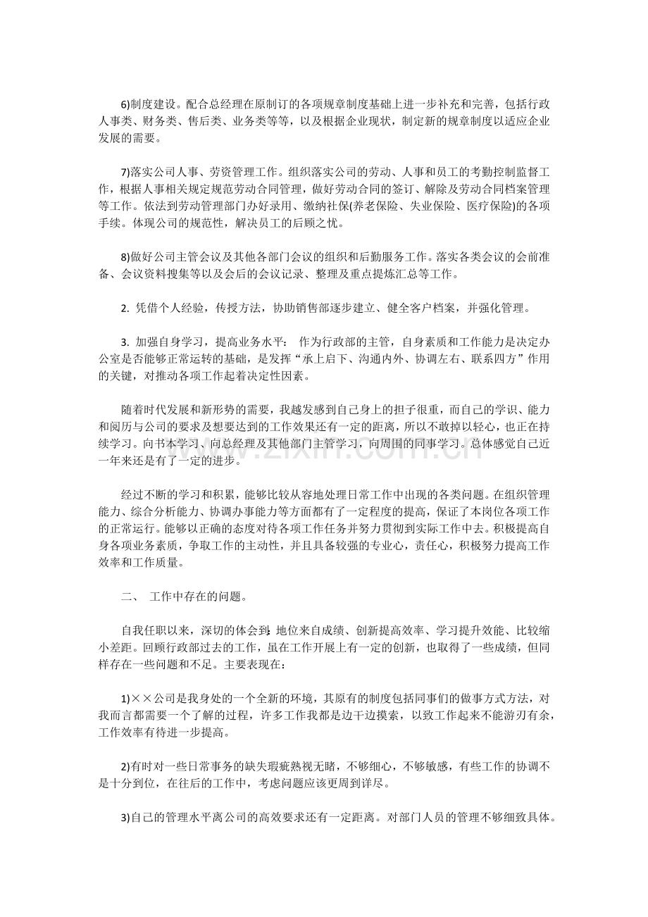 公司行政部经理年终工作总结及计划.docx_第2页