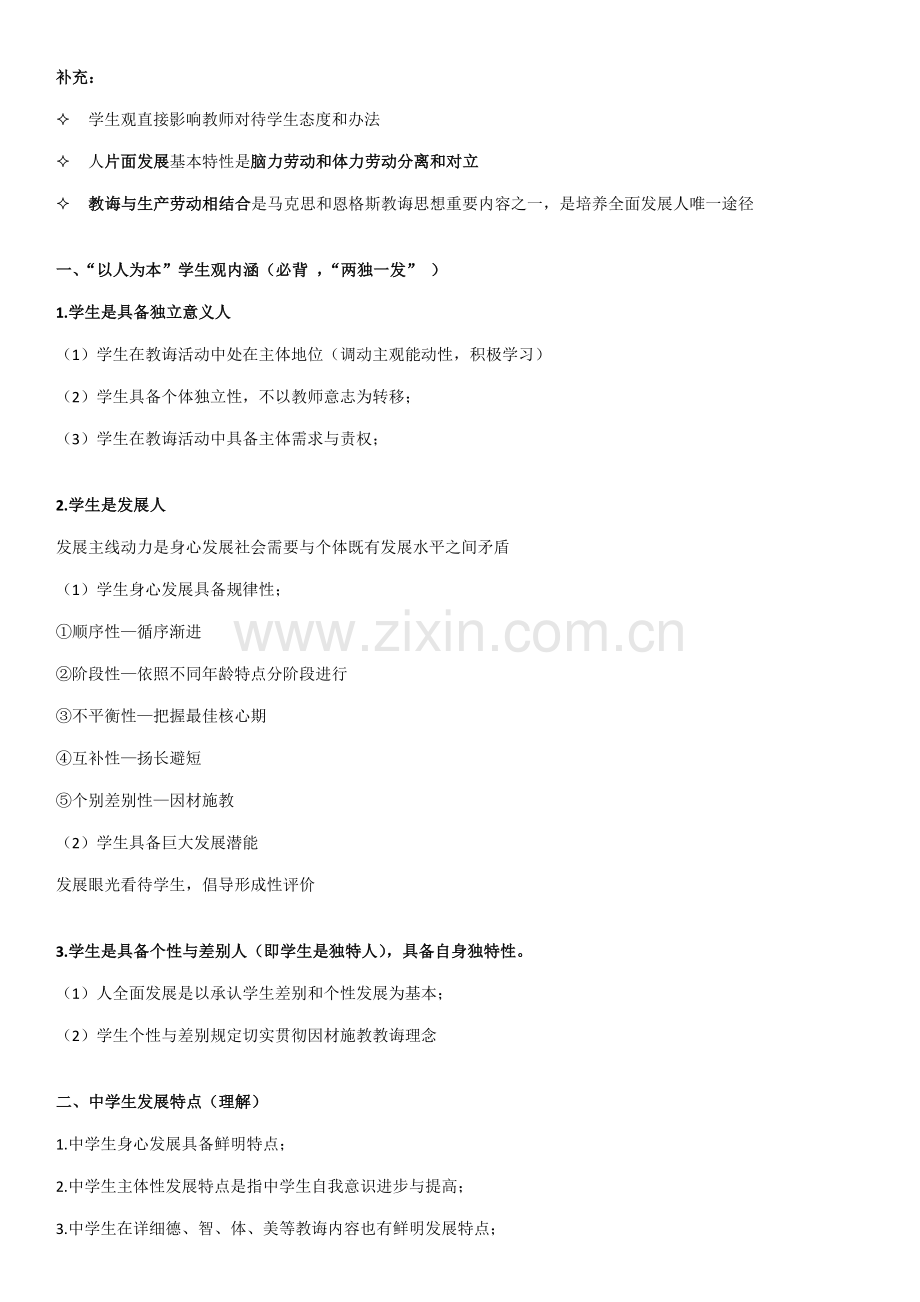 2021年教师资格证中学综合素质重点归纳.doc_第2页