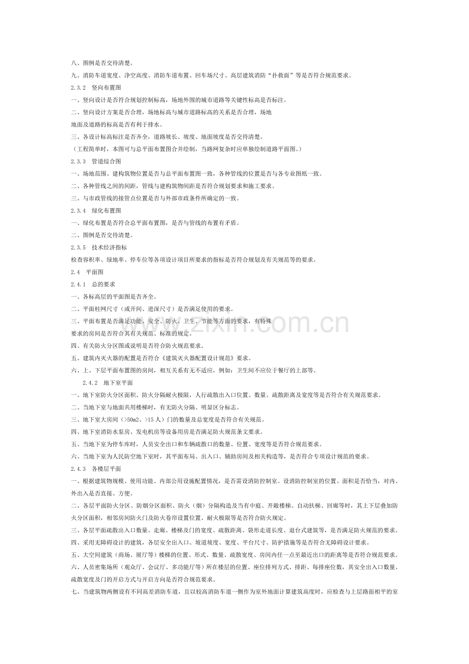 重庆市审图要点.doc_第2页