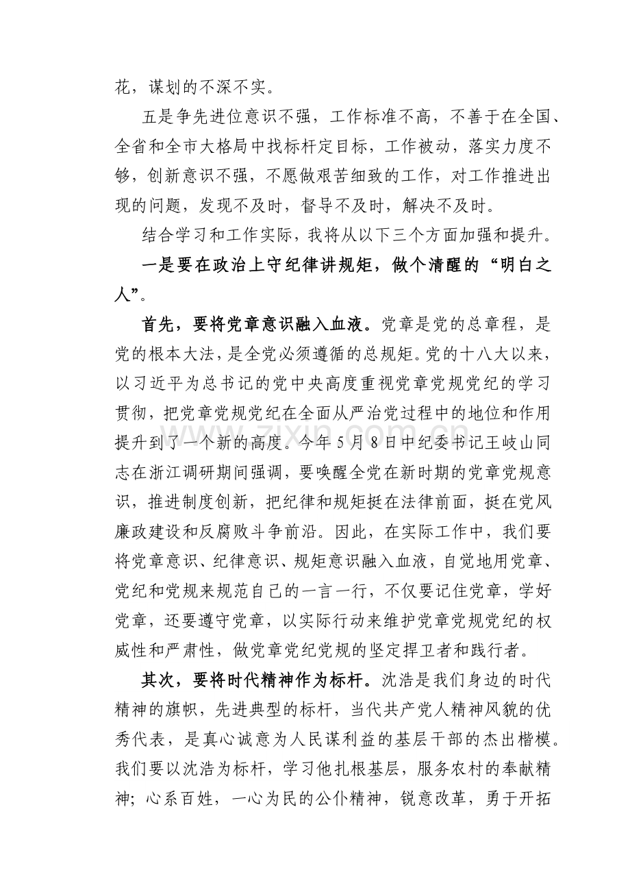 严守规矩-规范言行.docx_第2页