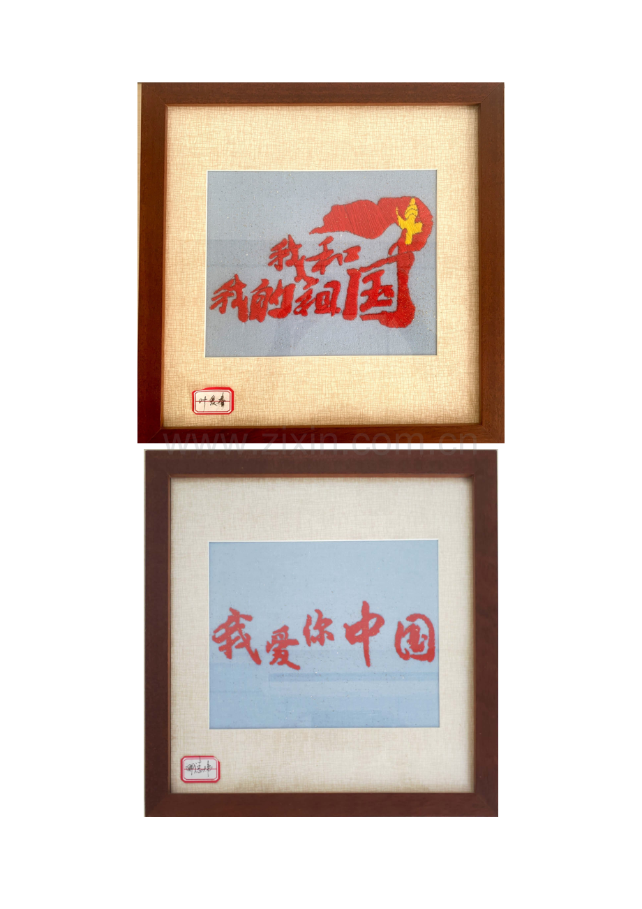 刺绣庆祝建党.doc_第2页