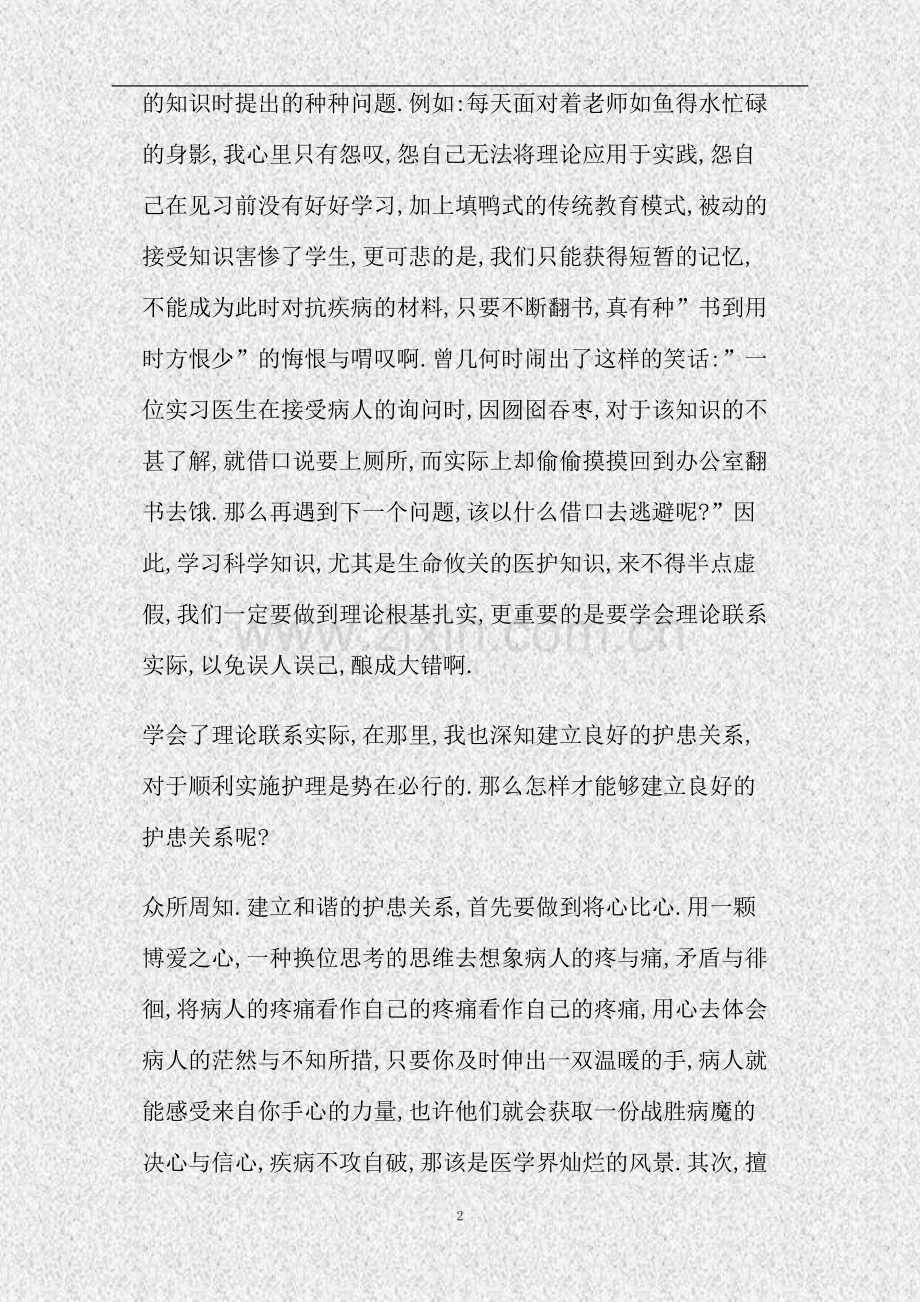 暑假医院见习心得.doc_第2页