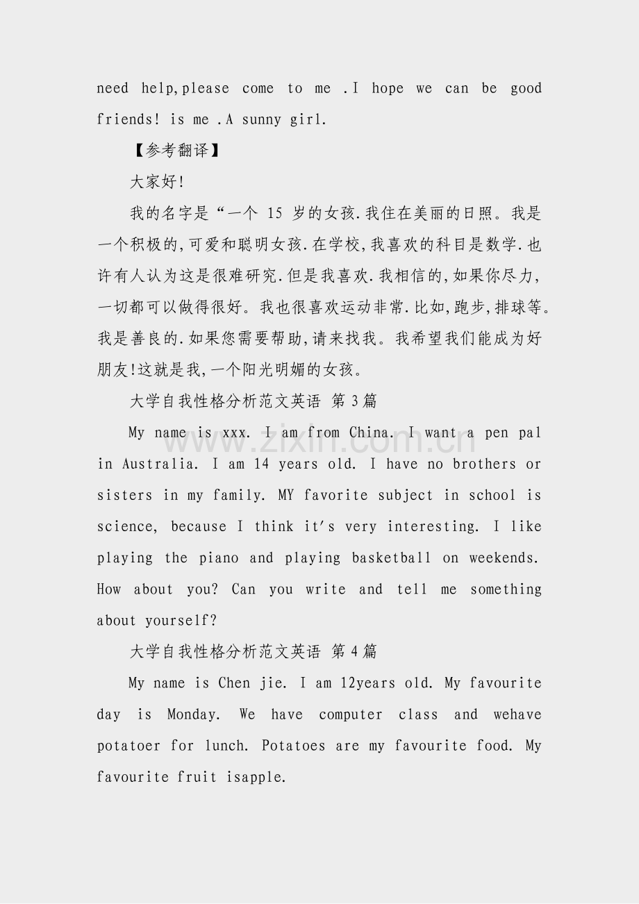 大学自我性格分析范文英语(优选11篇).pdf_第2页
