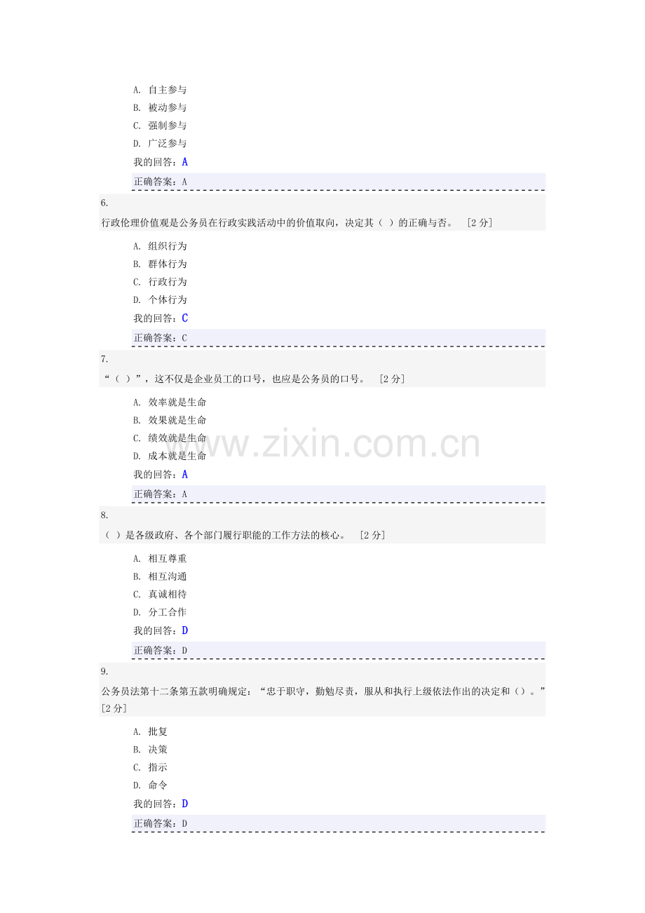 公务员职业道德考试答案.doc_第2页