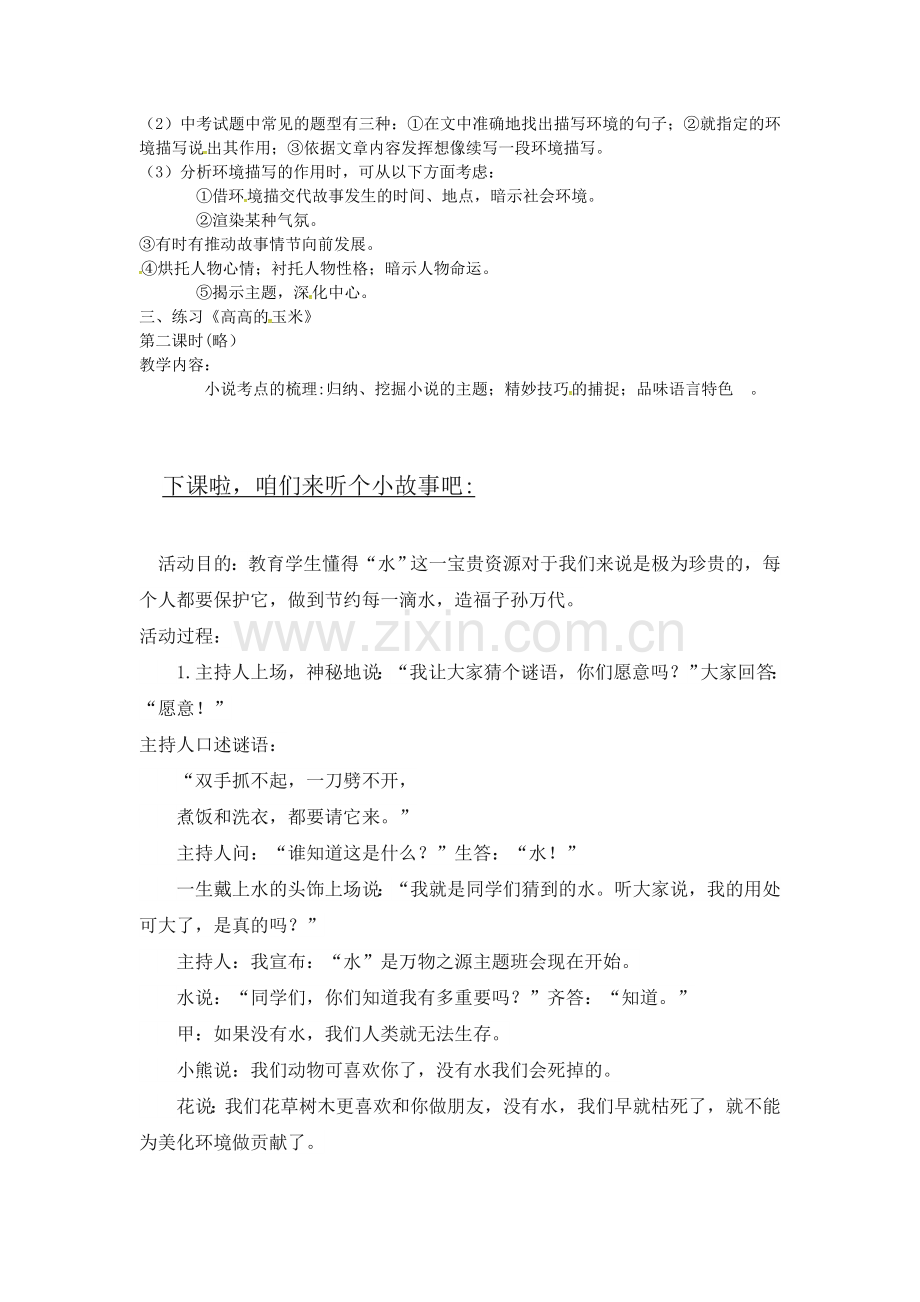 安徽省马鞍山市第二十中学届中考语文-小说阅读复习教案.doc_第2页