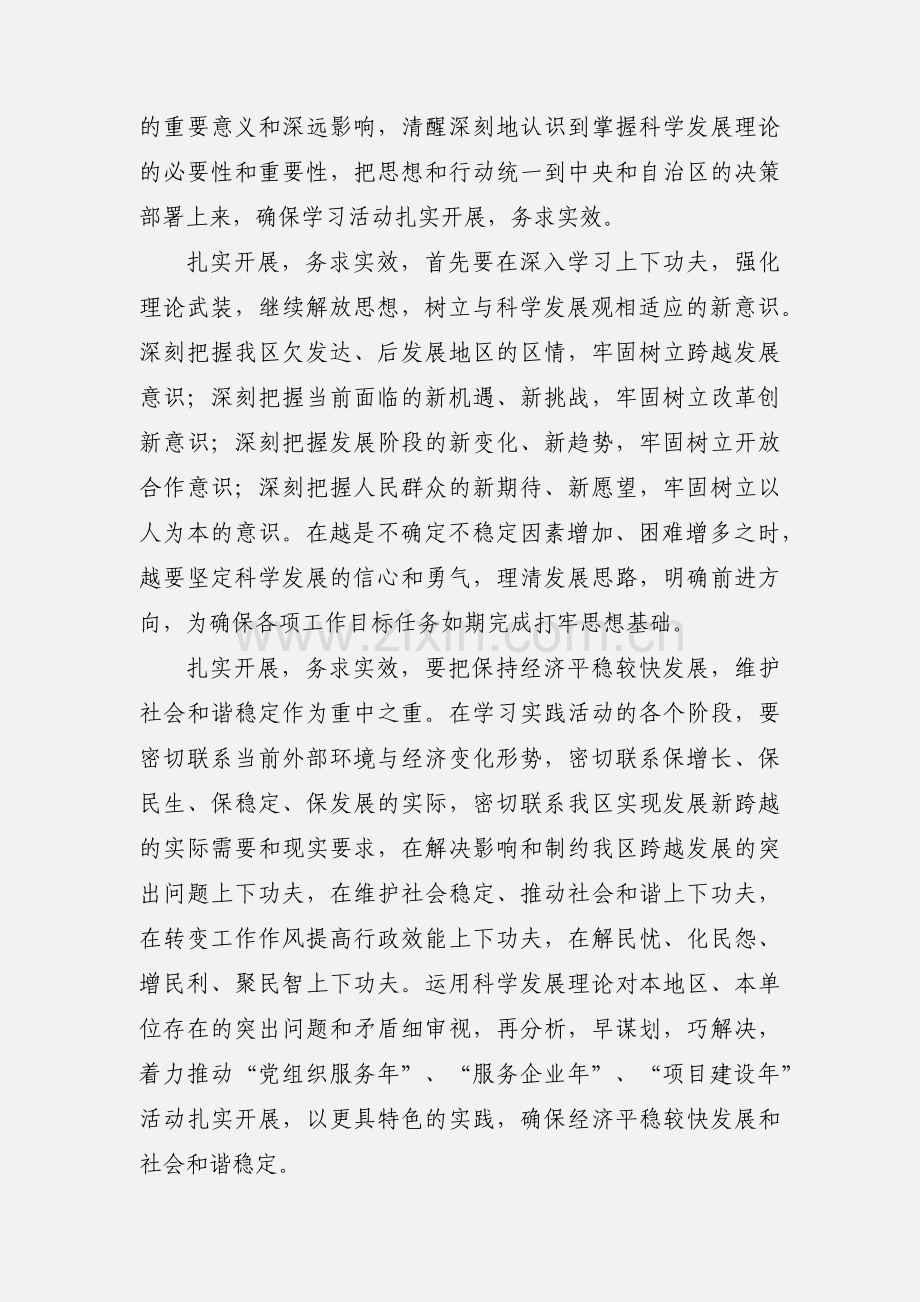 科学发展观活动心得范文.docx_第2页