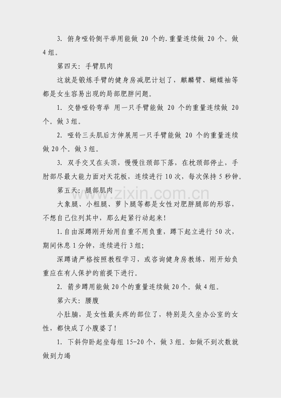 健身经营项目模板范文(6篇).pdf_第2页