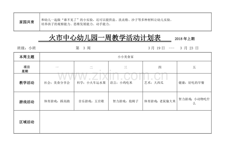 2018上小班周计划.doc_第2页