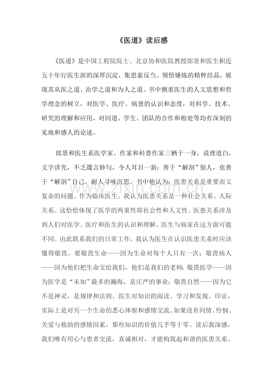 《医道》读后感.doc_第1页
