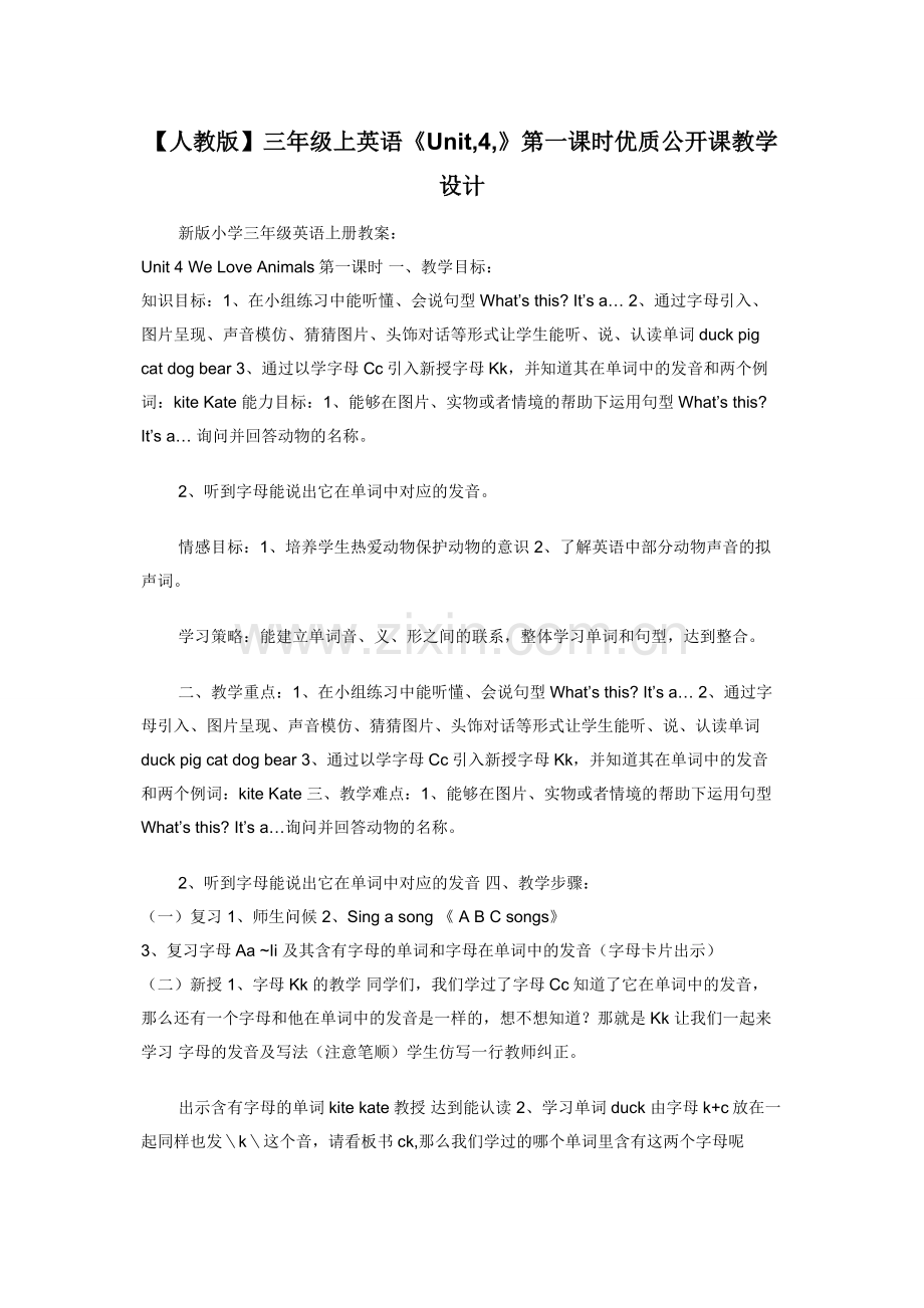 【人教版】三年级上英语《Unit-4-》第一课时优质公开课教学设计.docx_第1页