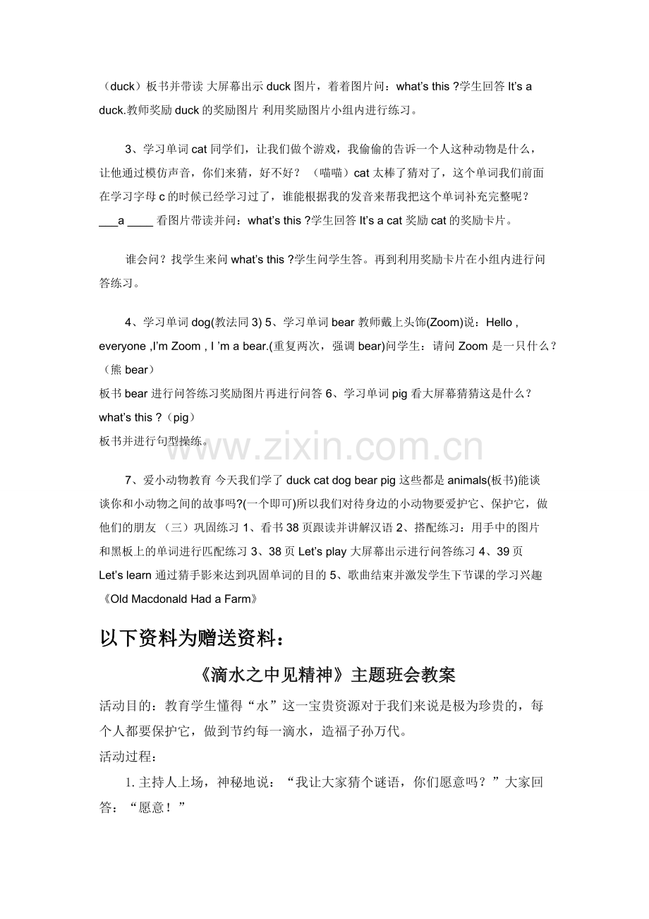【人教版】三年级上英语《Unit-4-》第一课时优质公开课教学设计.docx_第2页