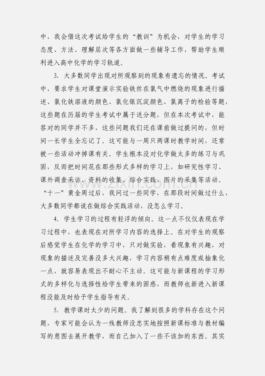 高一化学教学心得体会.docx_第2页