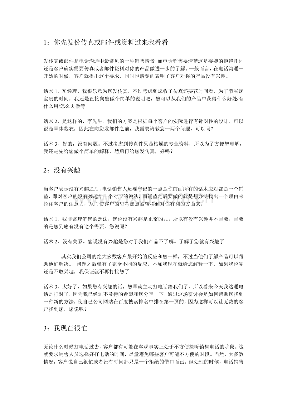 应对拒绝的话术.doc_第1页