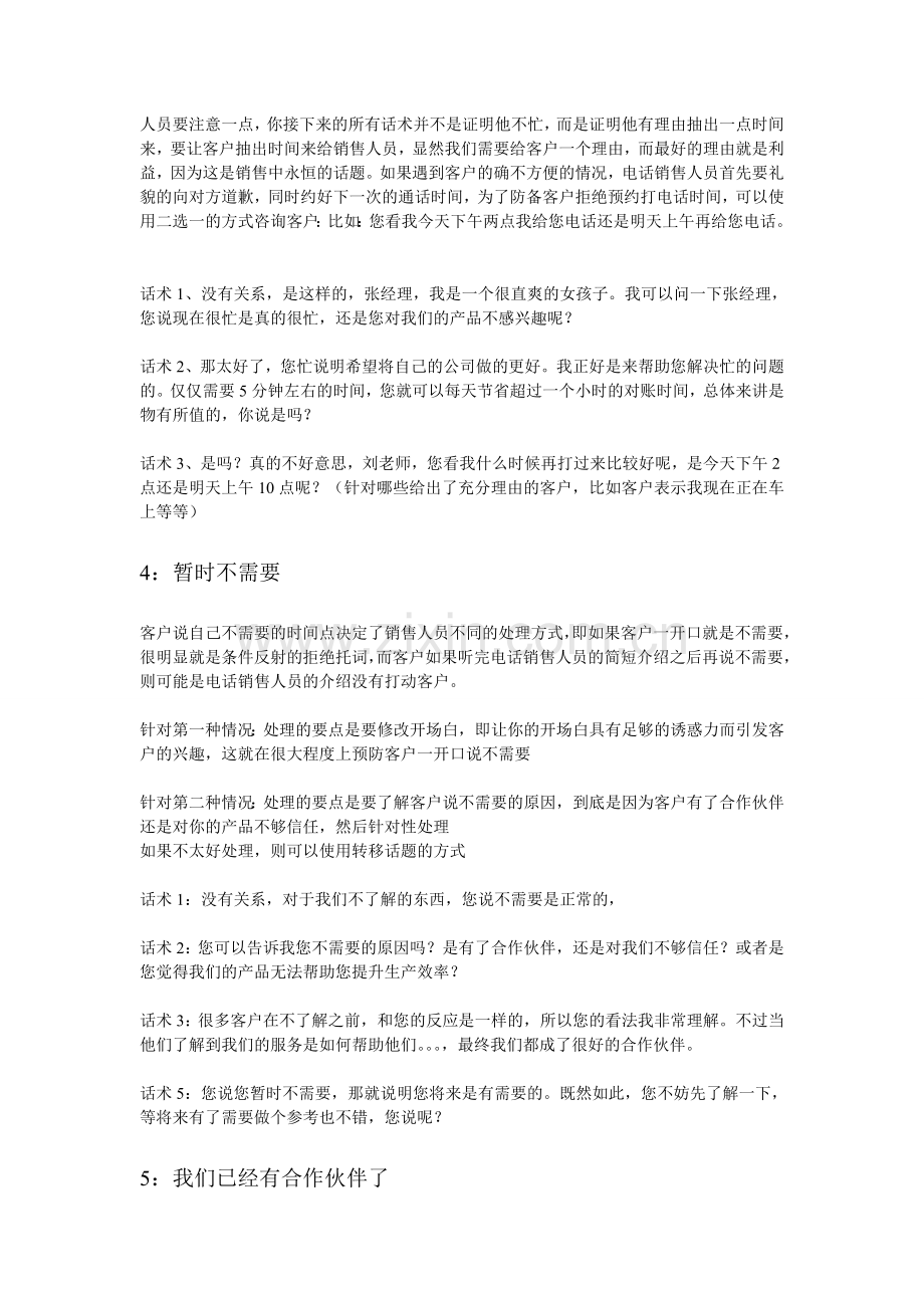 应对拒绝的话术.doc_第2页