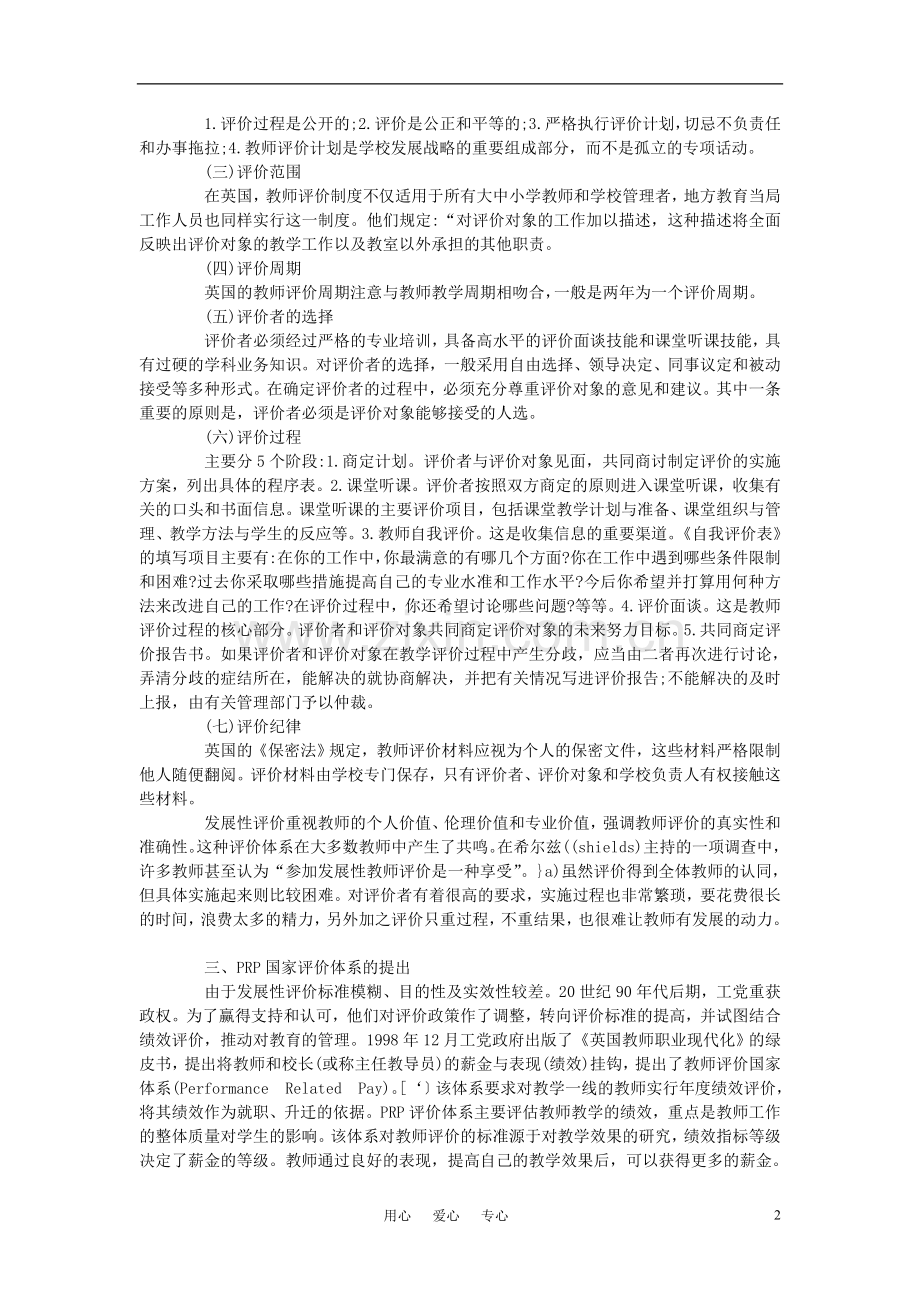 高中英语教学论文-浅谈英国教师评价制度的改革及启示.doc_第2页