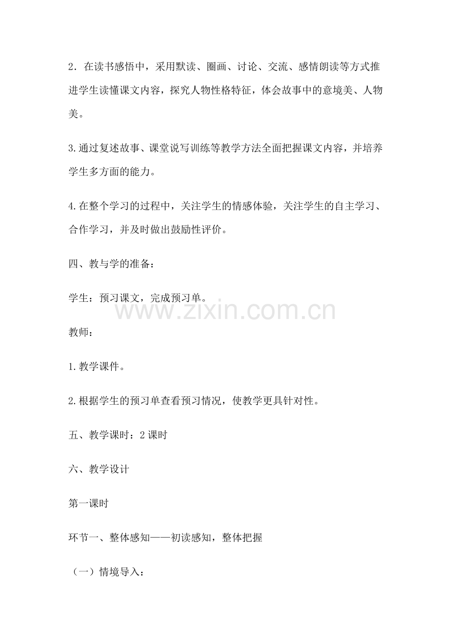 嫦娥奔月教学设计.doc_第2页