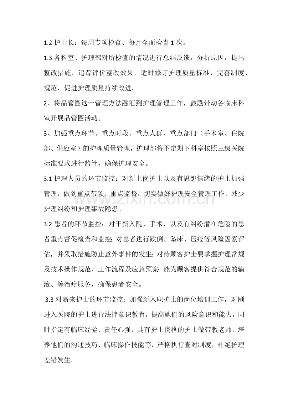 2016年整形医院护理部工作计划.docx_第2页