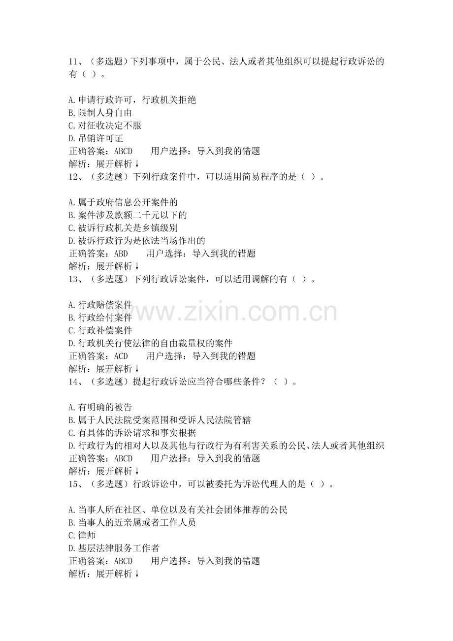 2017年度12月份法宣考试答案.docx_第1页