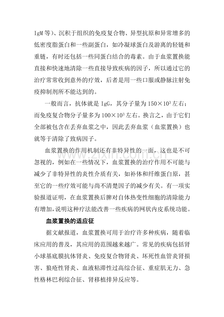 血浆置换疗法.doc_第2页