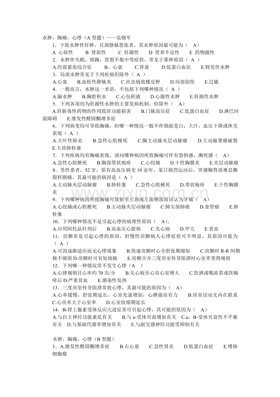 水肿,胸痛,心悸.doc_第1页