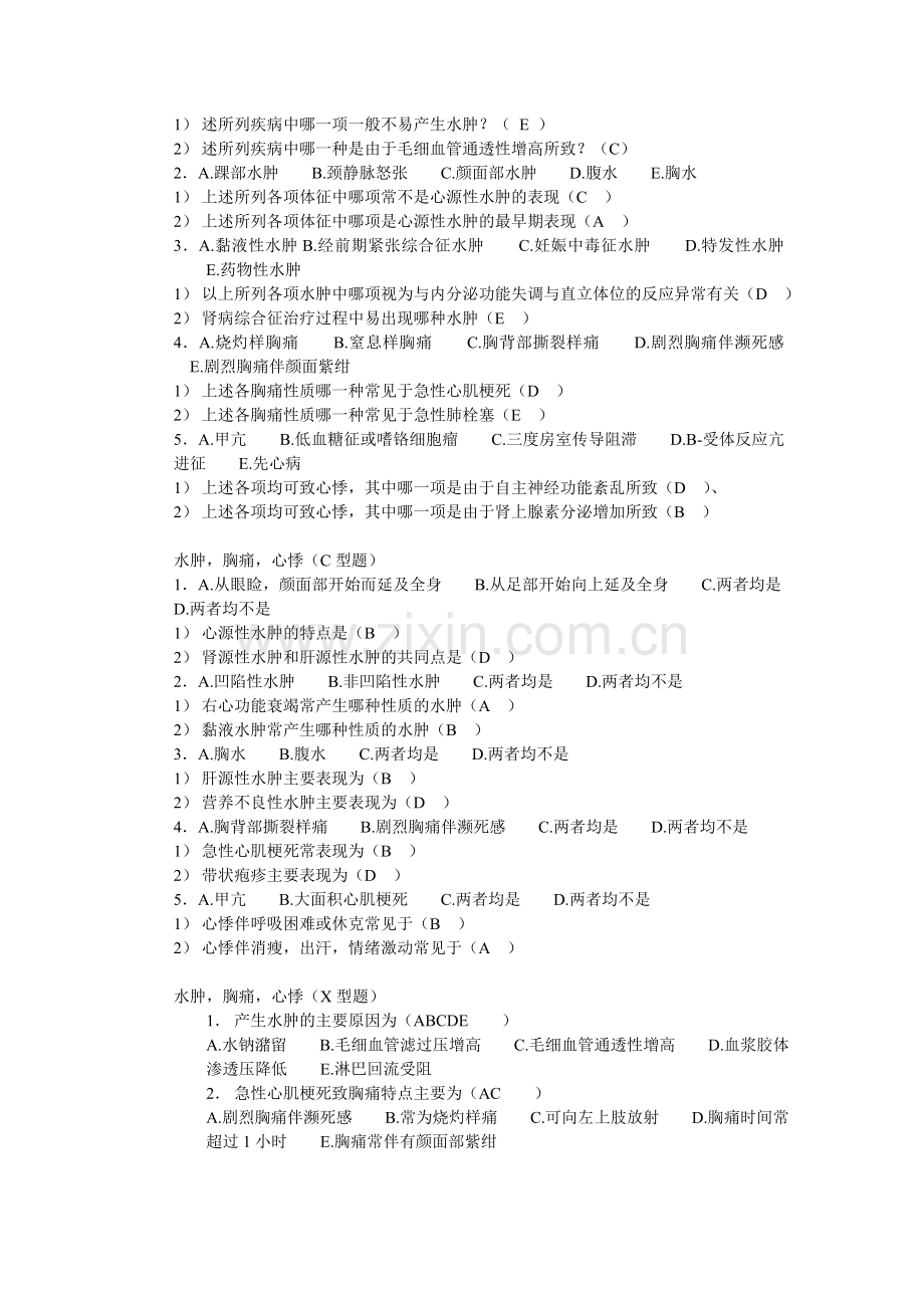 水肿,胸痛,心悸.doc_第2页