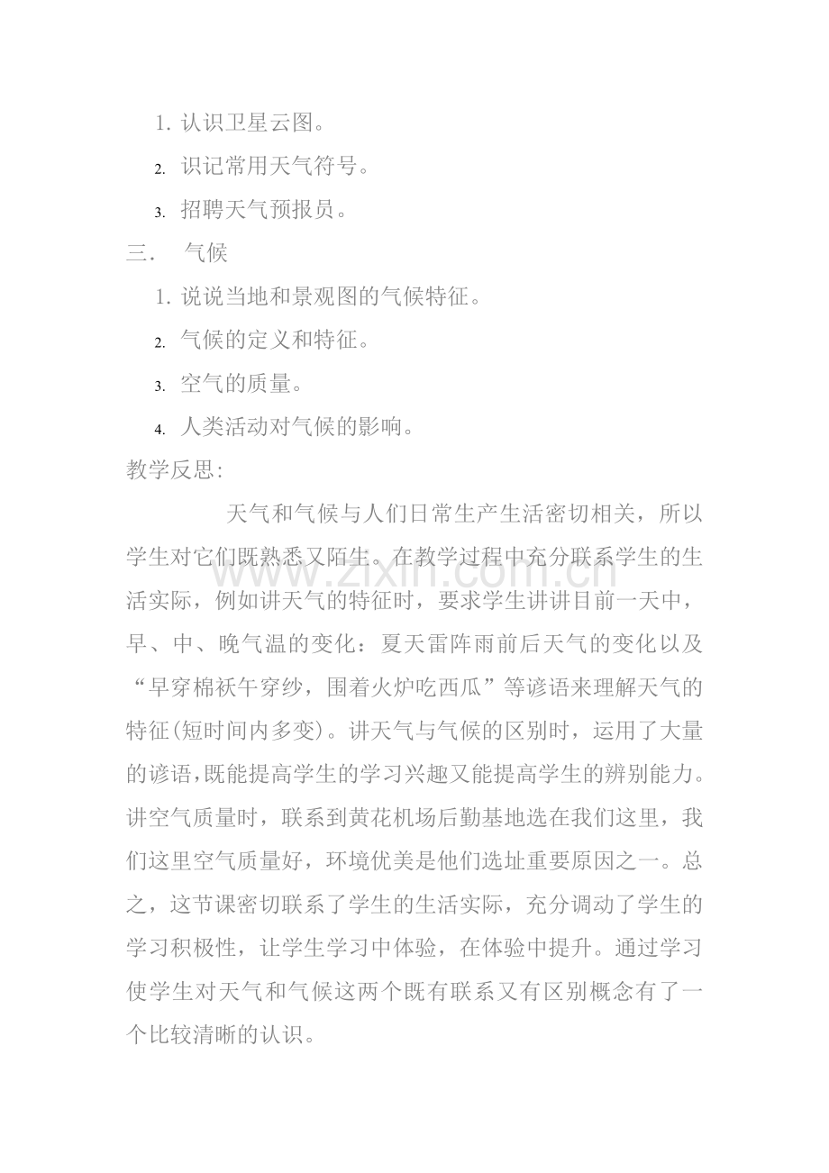 教案天气与气候.doc_第2页