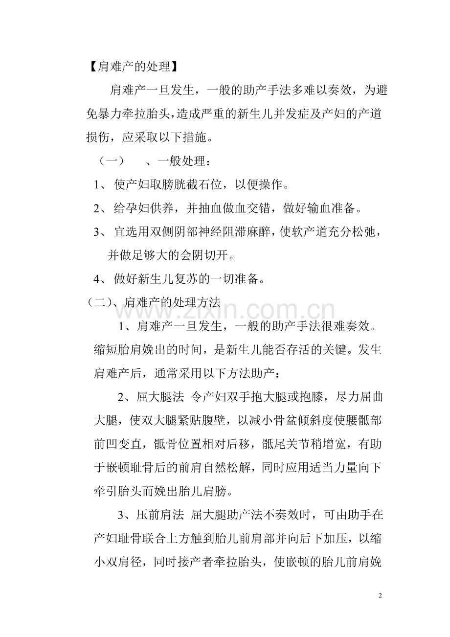 分娩期并发症的识别与紧急处理规范.doc_第2页