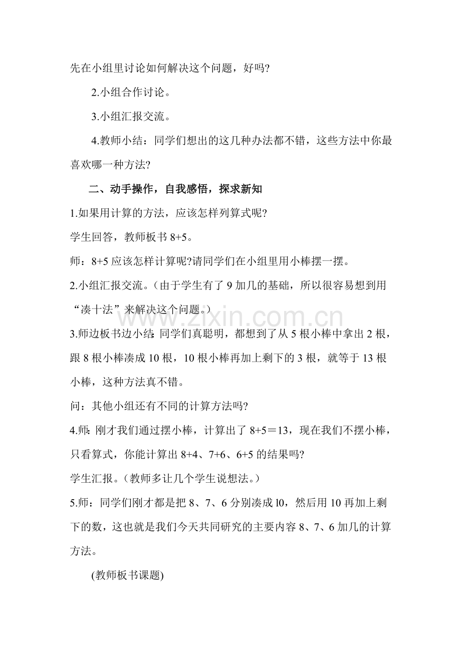 人教版一上数学第3课时--8、7、6加几(1)公开课课件教案教学设计.doc_第2页