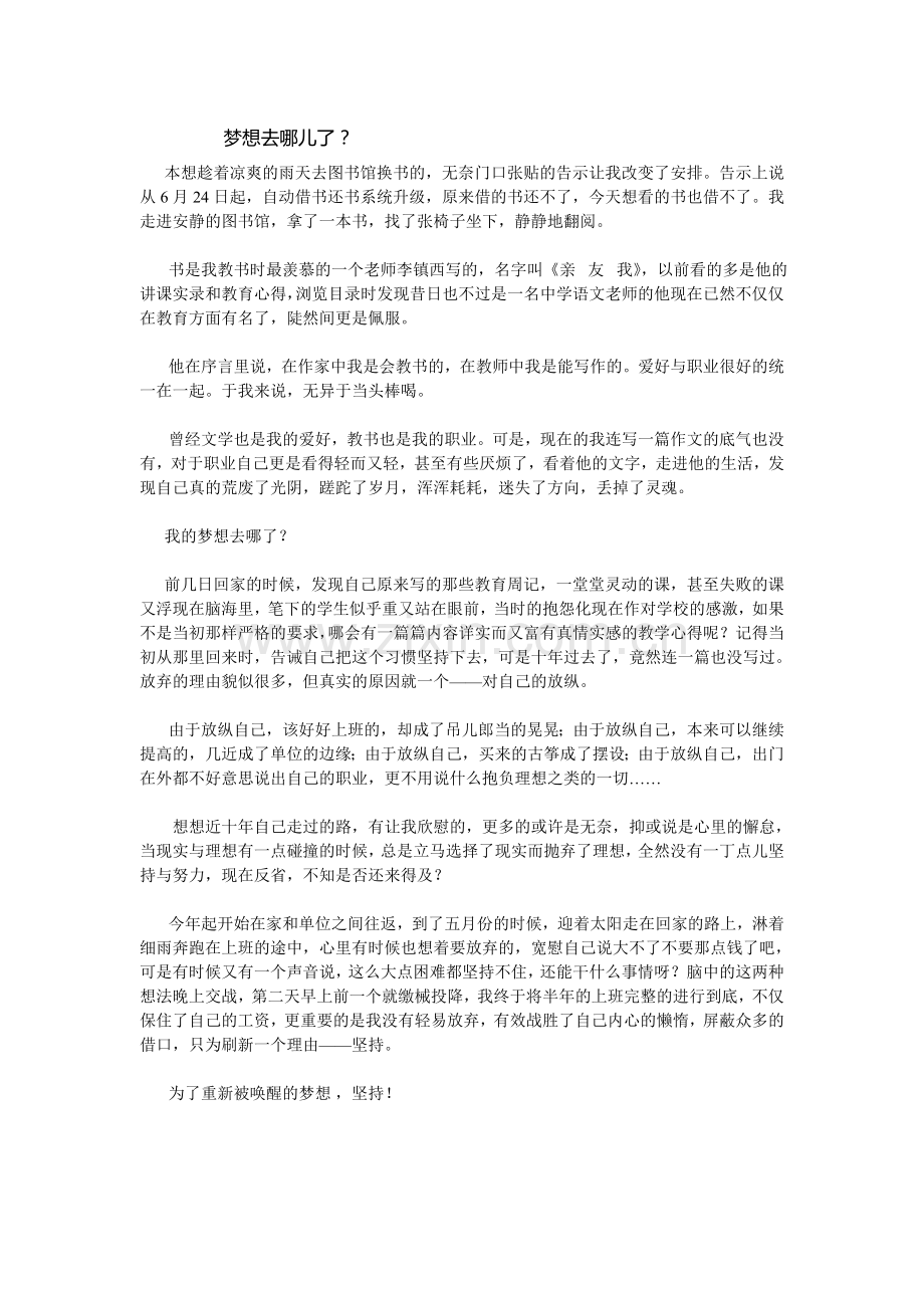 梦想去哪儿了.doc_第1页