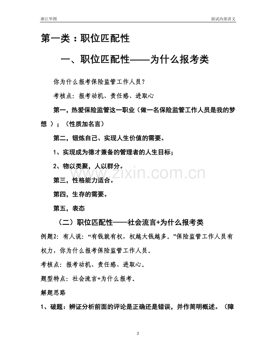 公务员面试各类题型答题思路总结.doc_第2页