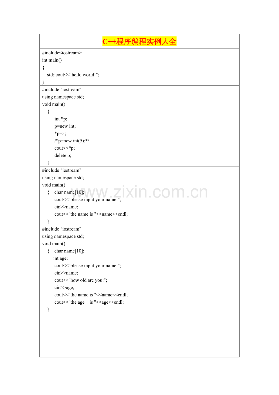 C++程序设计编程实例大全.doc_第1页