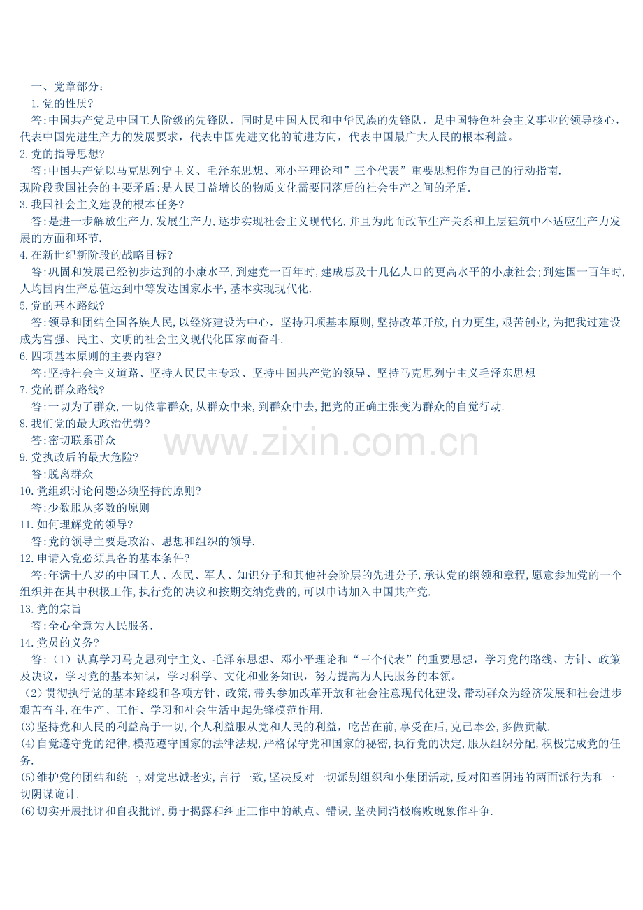 大学生入党积极分子考试复习资料.doc_第1页