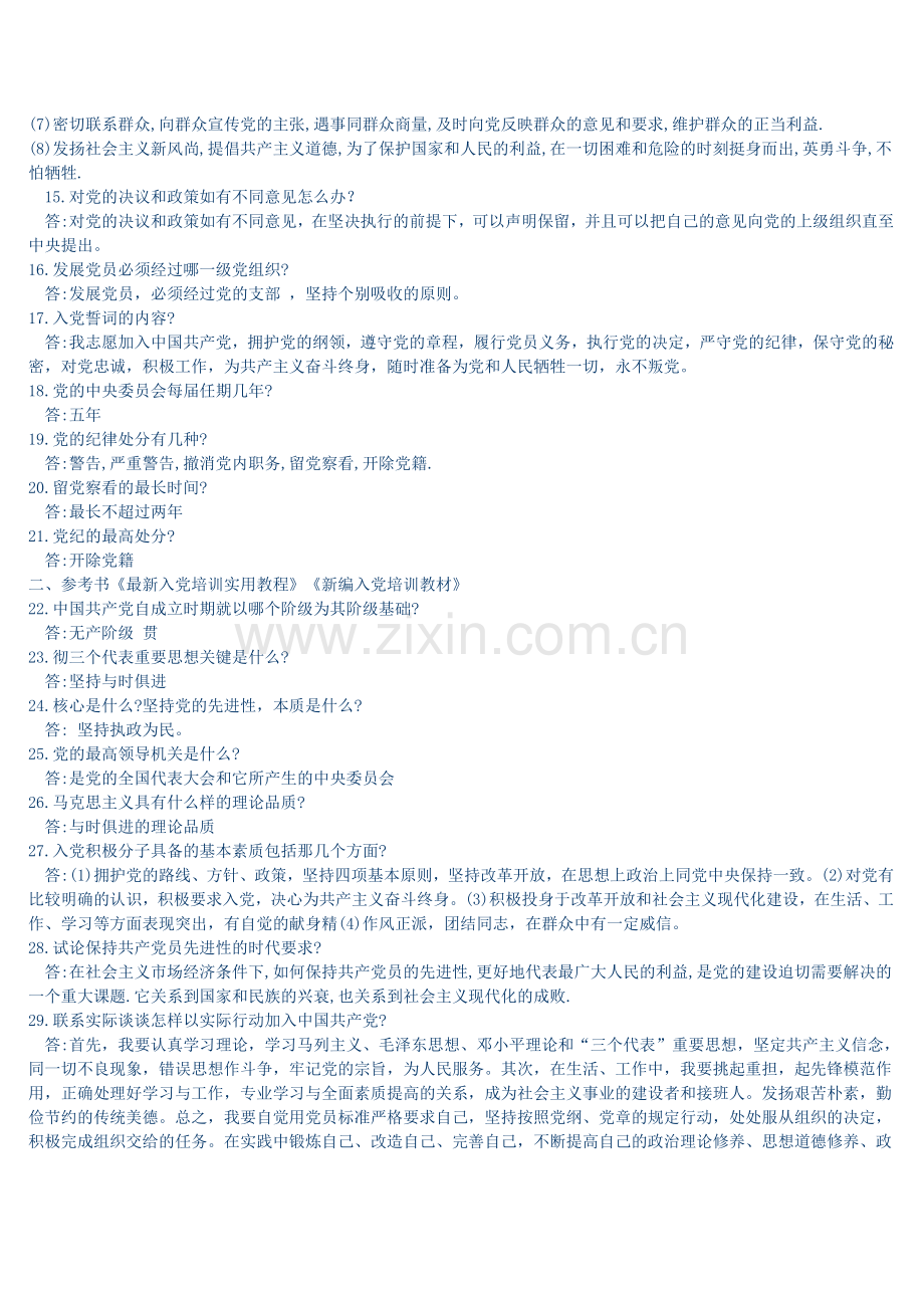 大学生入党积极分子考试复习资料.doc_第2页