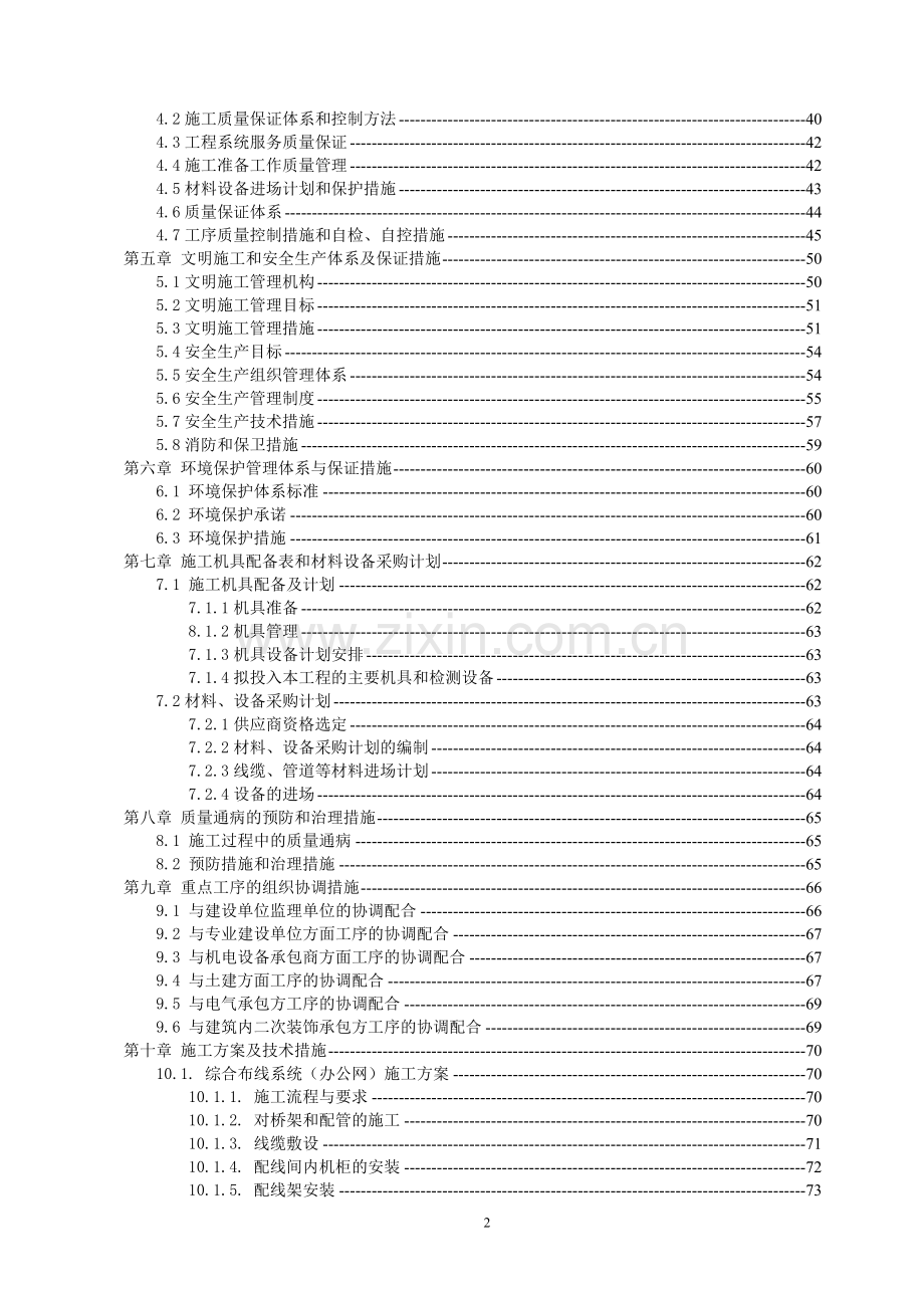 银行智能化工程-施工组织设计.doc_第2页