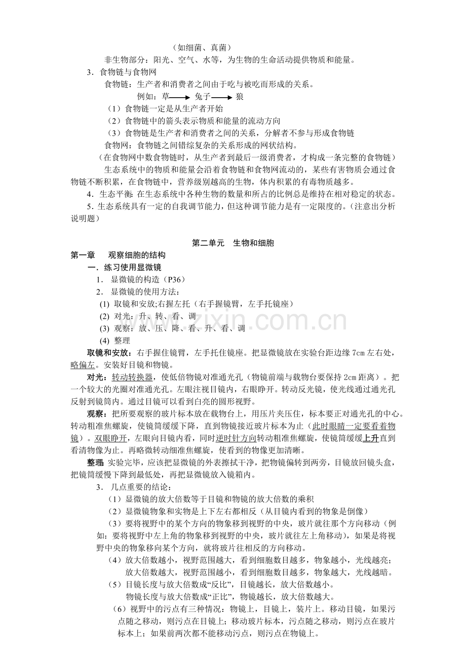 初中生物复习提纲(也很全面有特色).doc_第2页