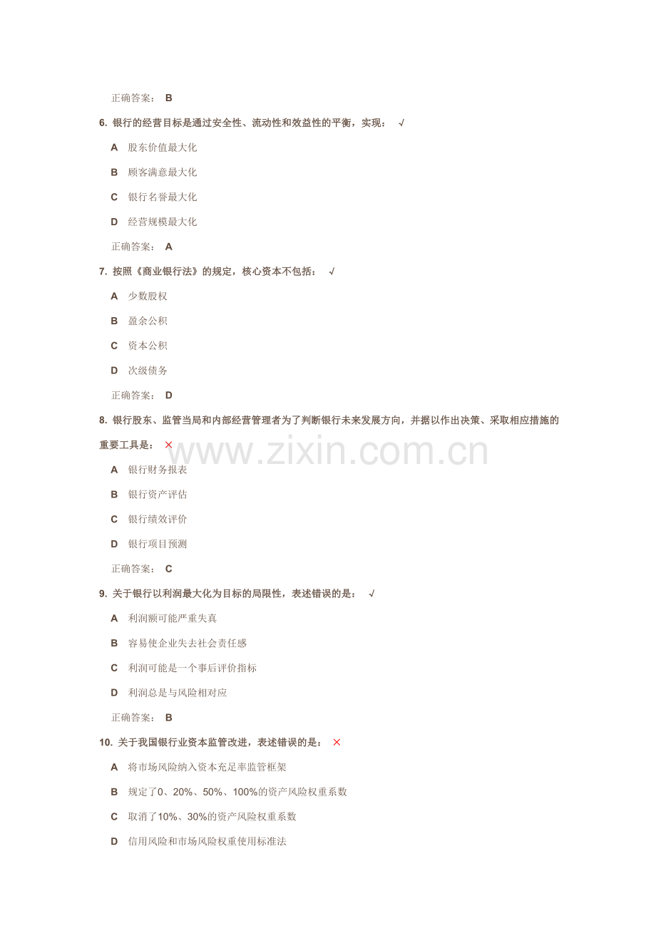 银行资本管理与绩效评价.doc_第2页