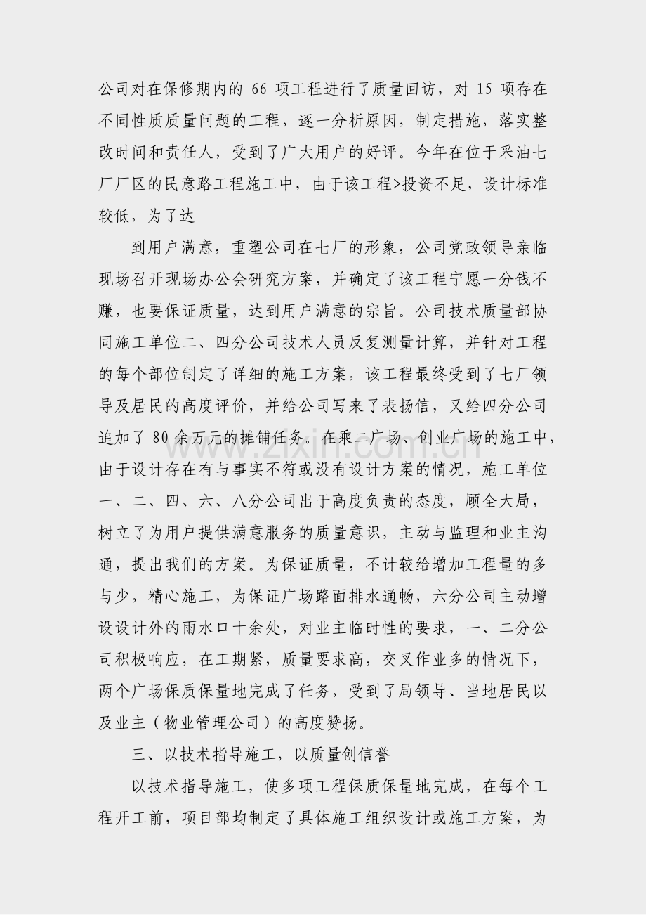 品质部门年终总结范文(通用12篇).pdf_第2页