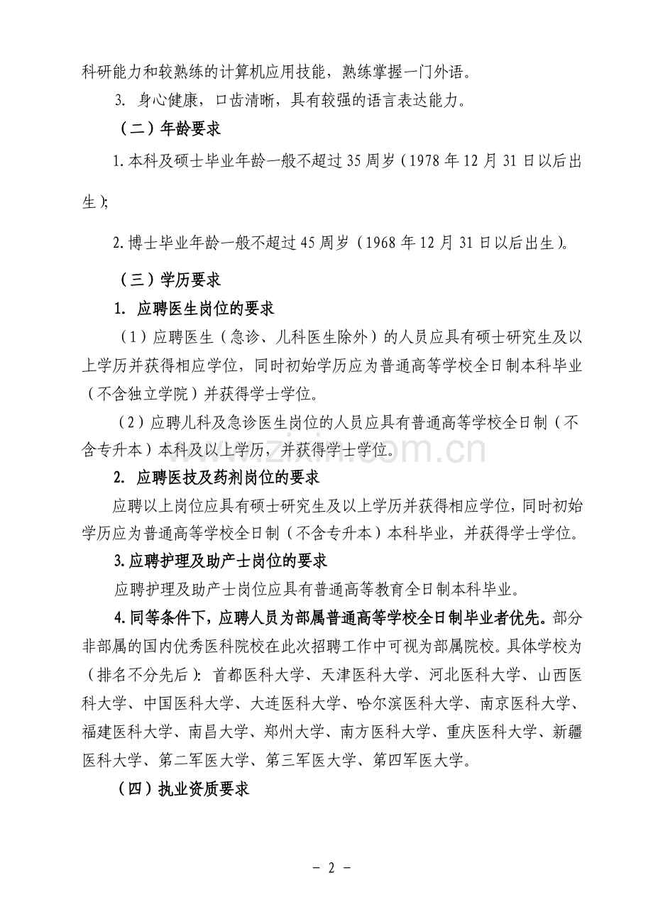 吉林大学附属吉林医院(吉林市中心医院).doc_第2页