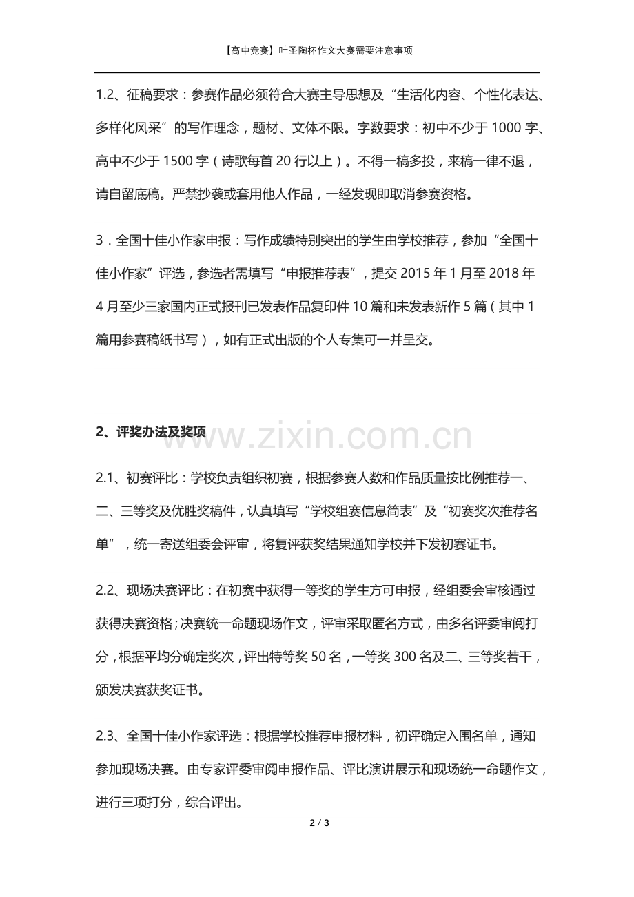 【自主招生】叶圣陶杯作文大赛需要注意事项.docx_第2页