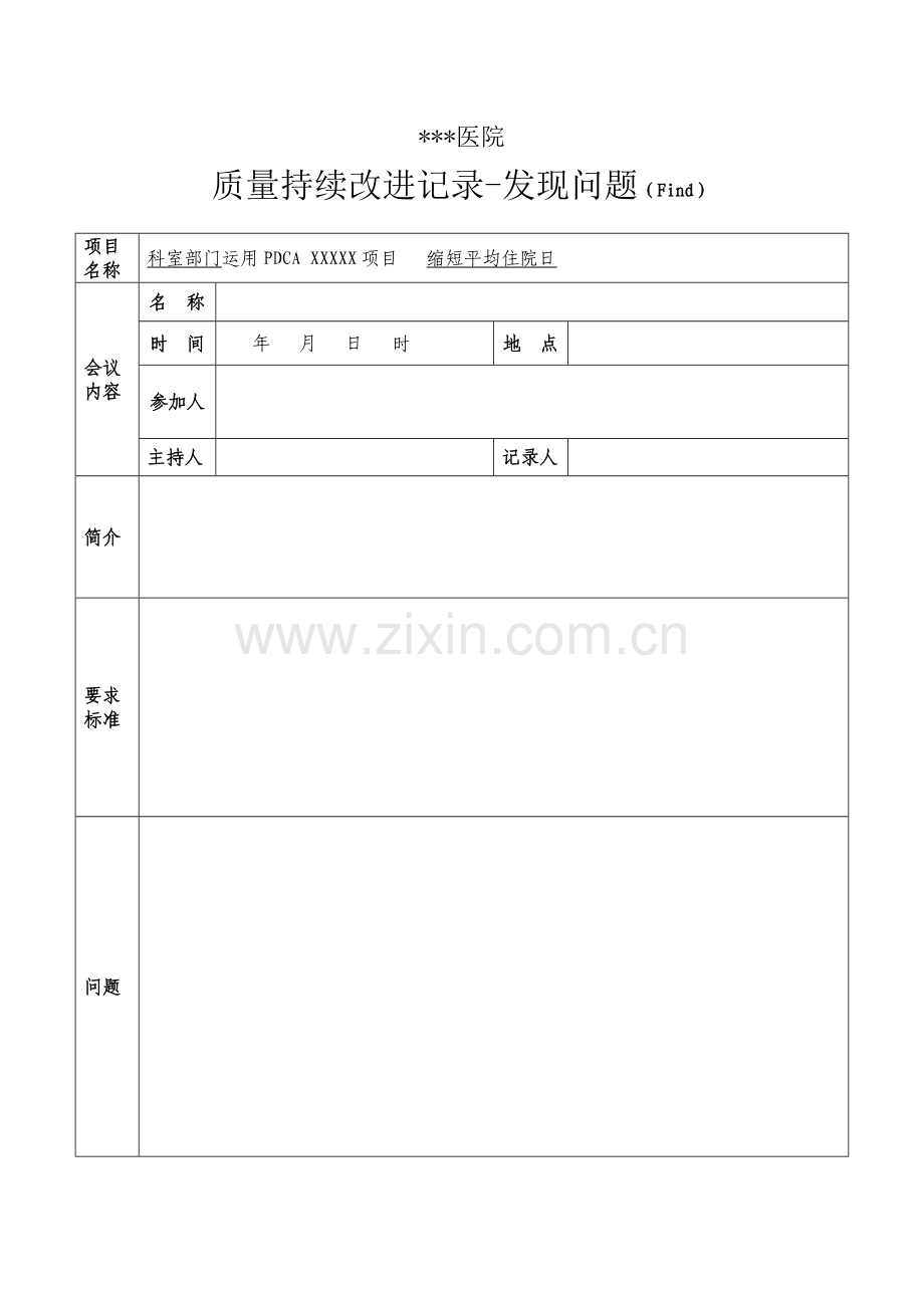 PDCA持续改进记录表.docx_第2页