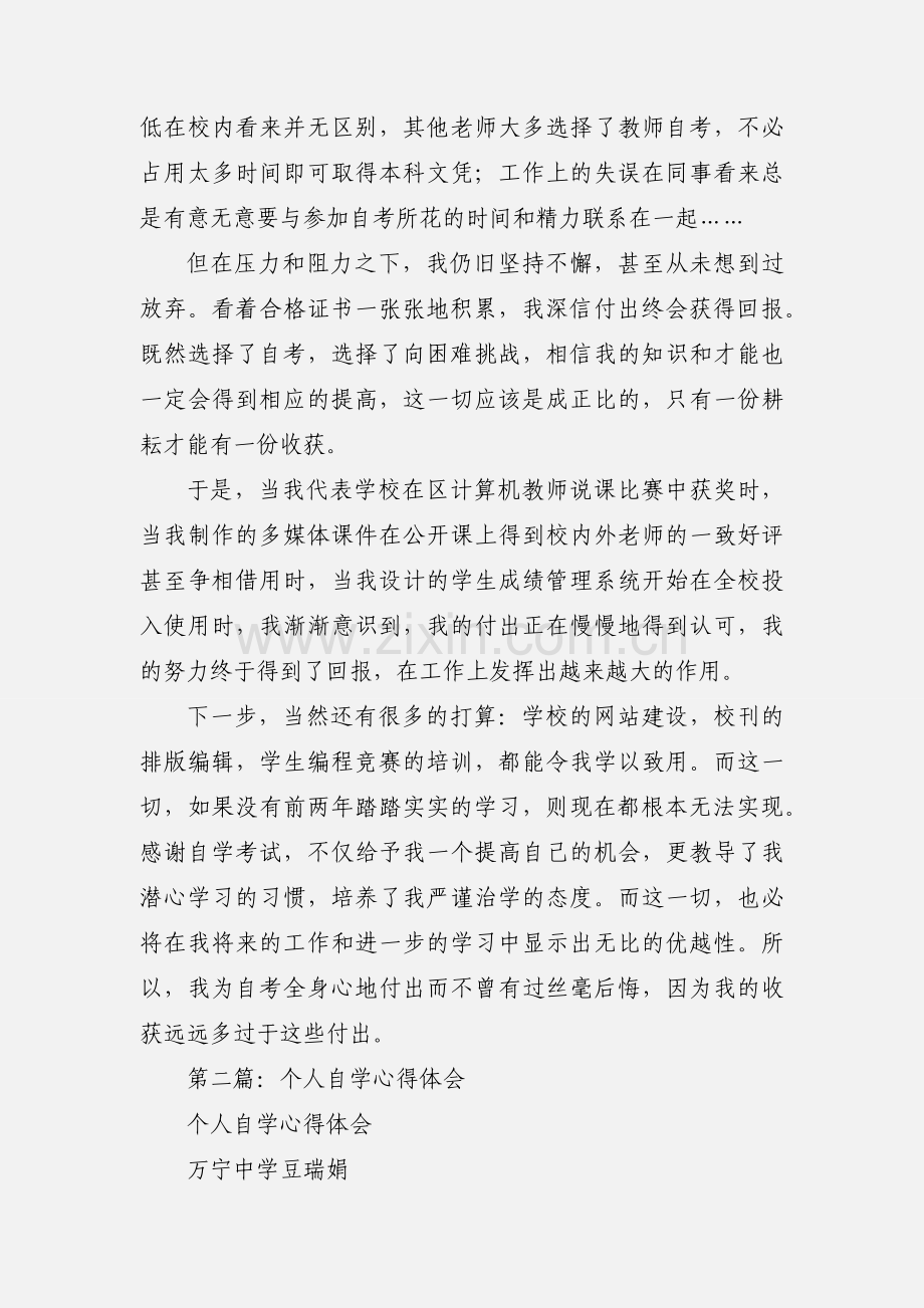个人自学心得体会.docx_第2页