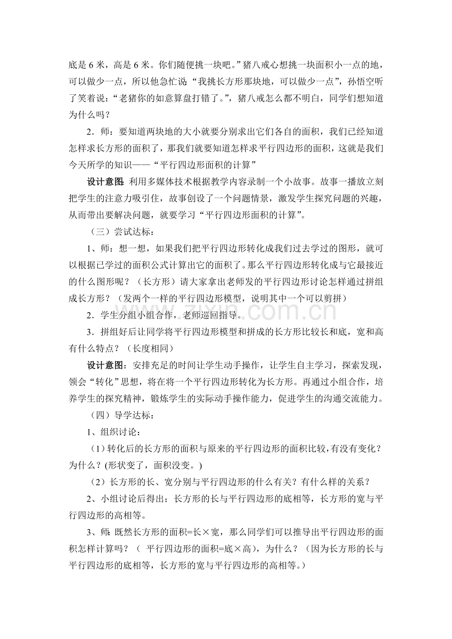 人教版小学五年级数学上册平行四边形的面积教学设计.doc_第2页