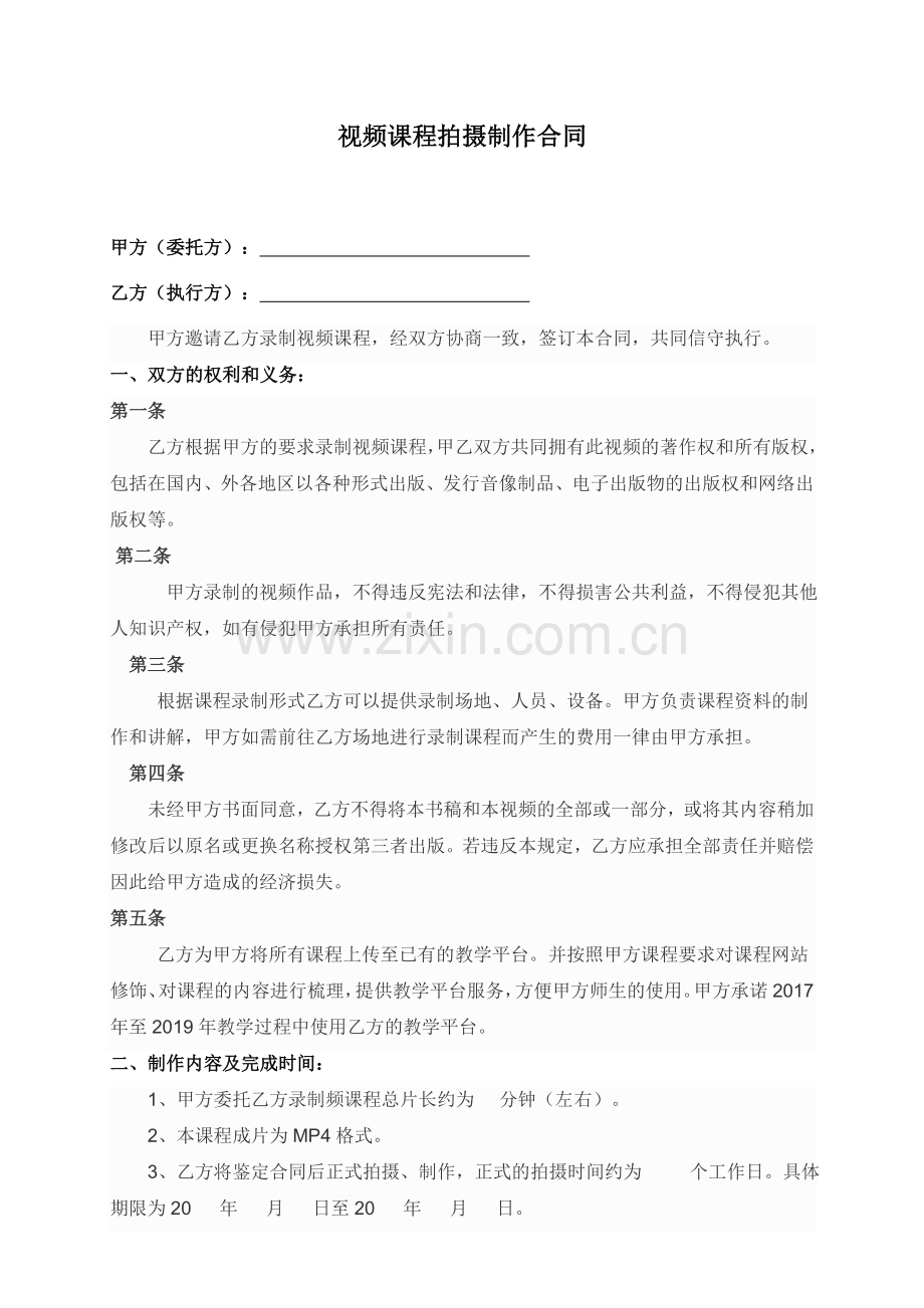 课程拍摄制作合同.doc_第1页