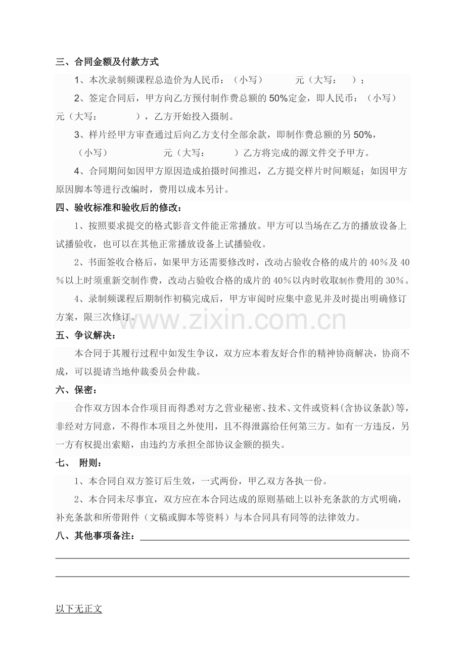 课程拍摄制作合同.doc_第2页